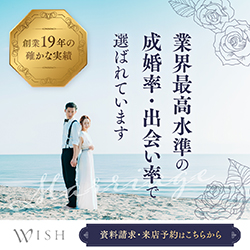 WISH(ウィッシュ)