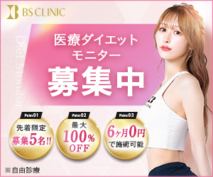 BS CLINIC（ビーエスクリニック）