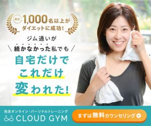 CLOUD GYM（クラウドジム）