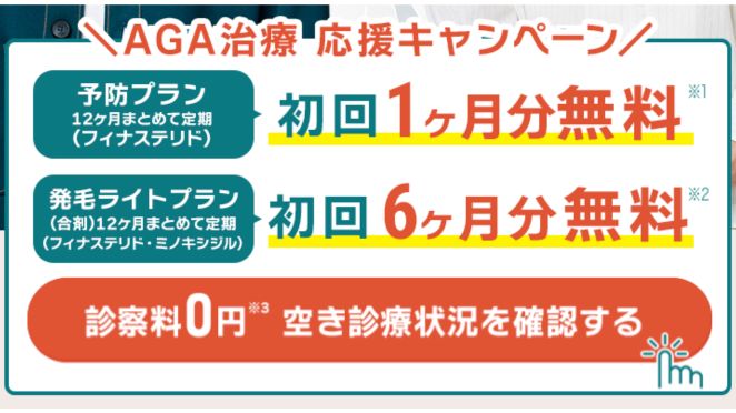 クリニックフォアのキャンペーン・クーポン一覧まとめ