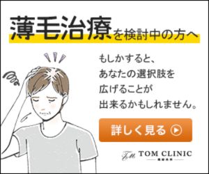 TOMクリニック