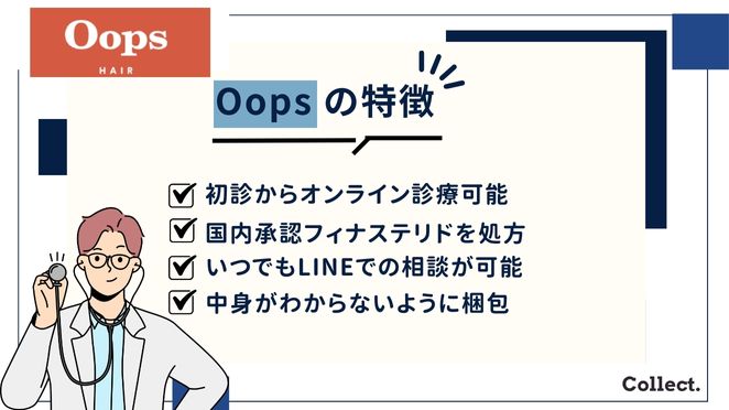 Oopsの特徴