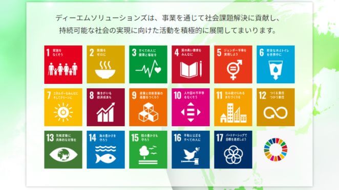 SDGsへの取り組み