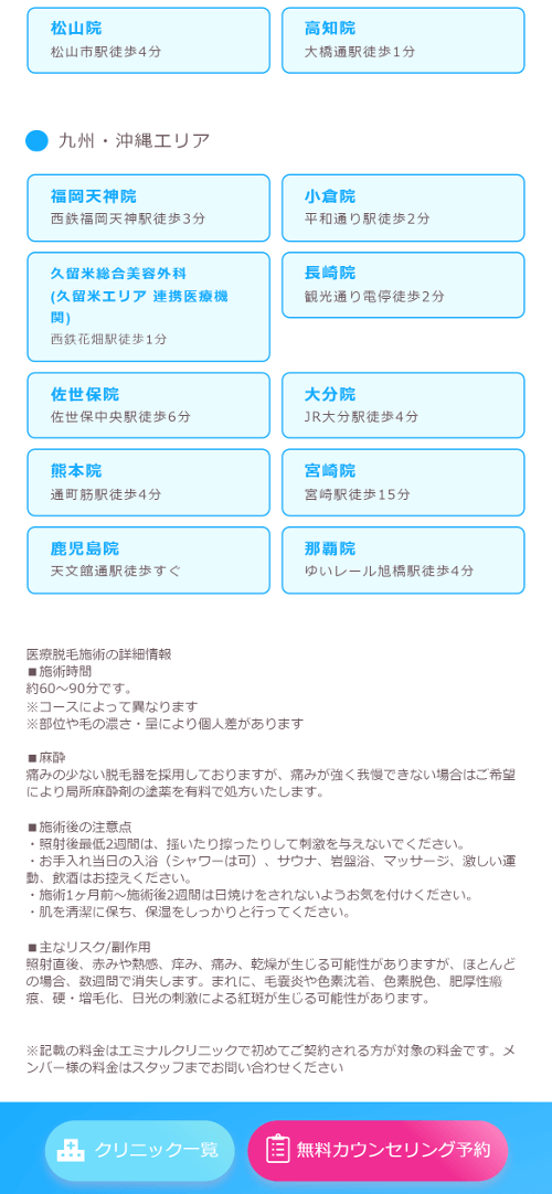 無料カウンセリングボタン