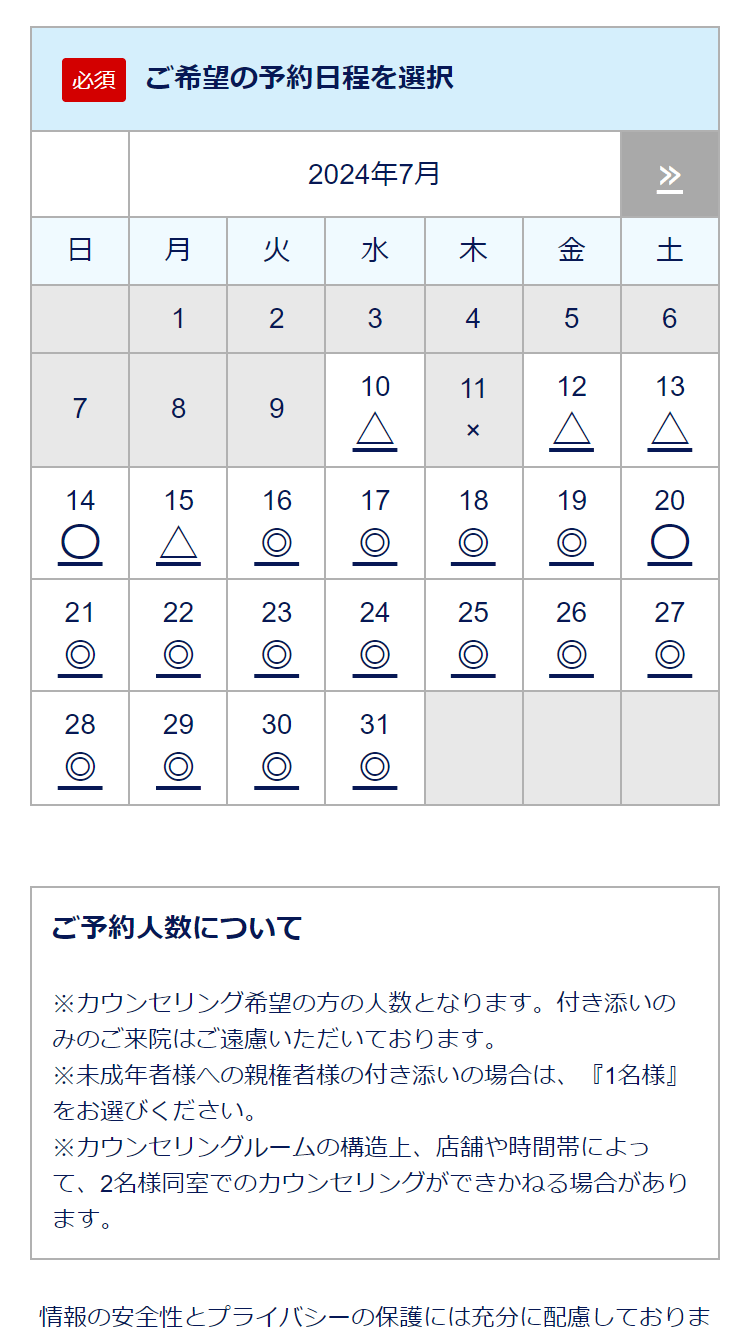 予約日の選択画面