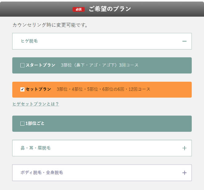 ゴリラクリニックの予約方法ステップ5