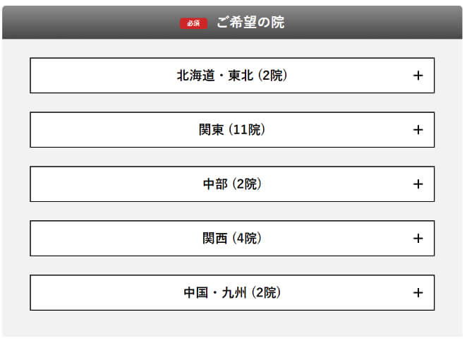 ゴリラクリニックの予約方法ステップ2