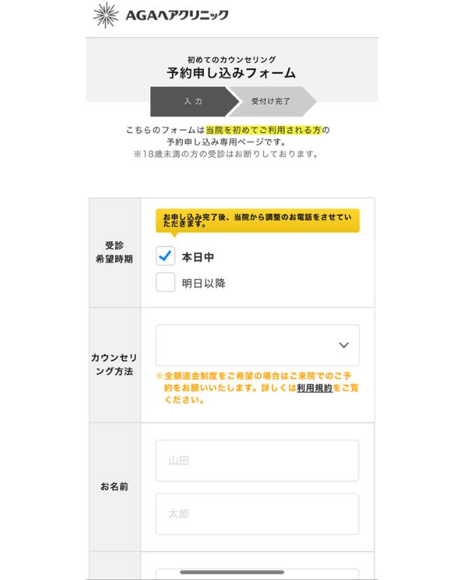AGAヘアクリニックの診察の流れ