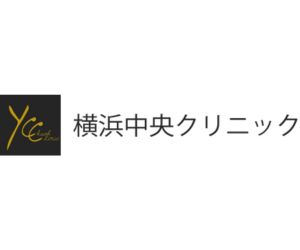 横浜中央クリニック