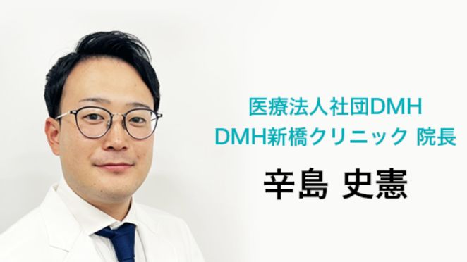 DMMオンラインクリニックの医師