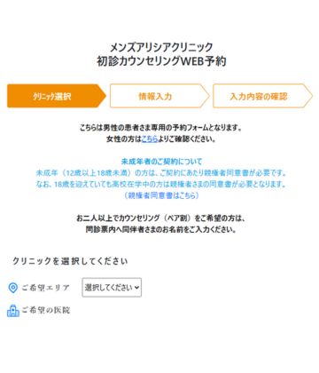 STEP2:希望するエリアと院を選ぶ