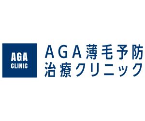 AGA薄毛予防治療クリニック