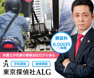 ALG探偵社