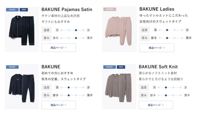 BAKUNEシリーズの製品一覧