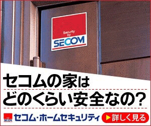 SECOM（セコム）