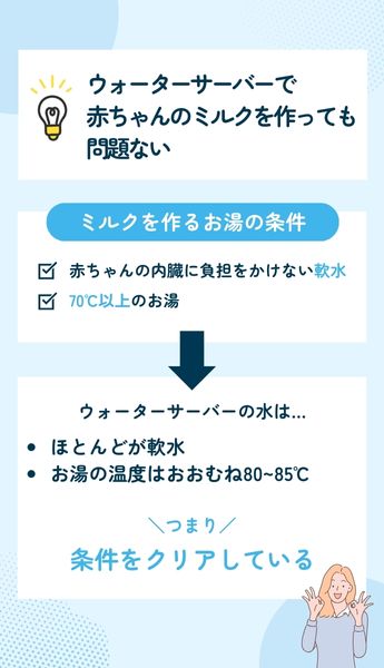 ウォーターサーバーで赤ちゃんのミルクを作ってはダメ？