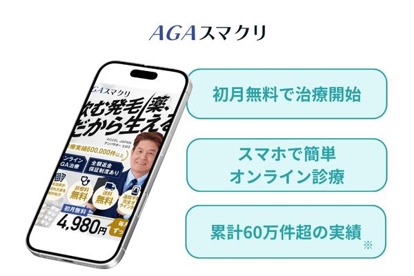 AGAスマクリ