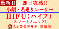 もとび美容外科クリニック